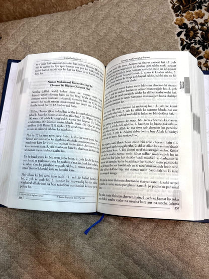 FAZAIL-E- AMAAL VOL 1