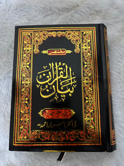 DR ISRAR AHMED BAYANUL QURAN URDU TAFSEER