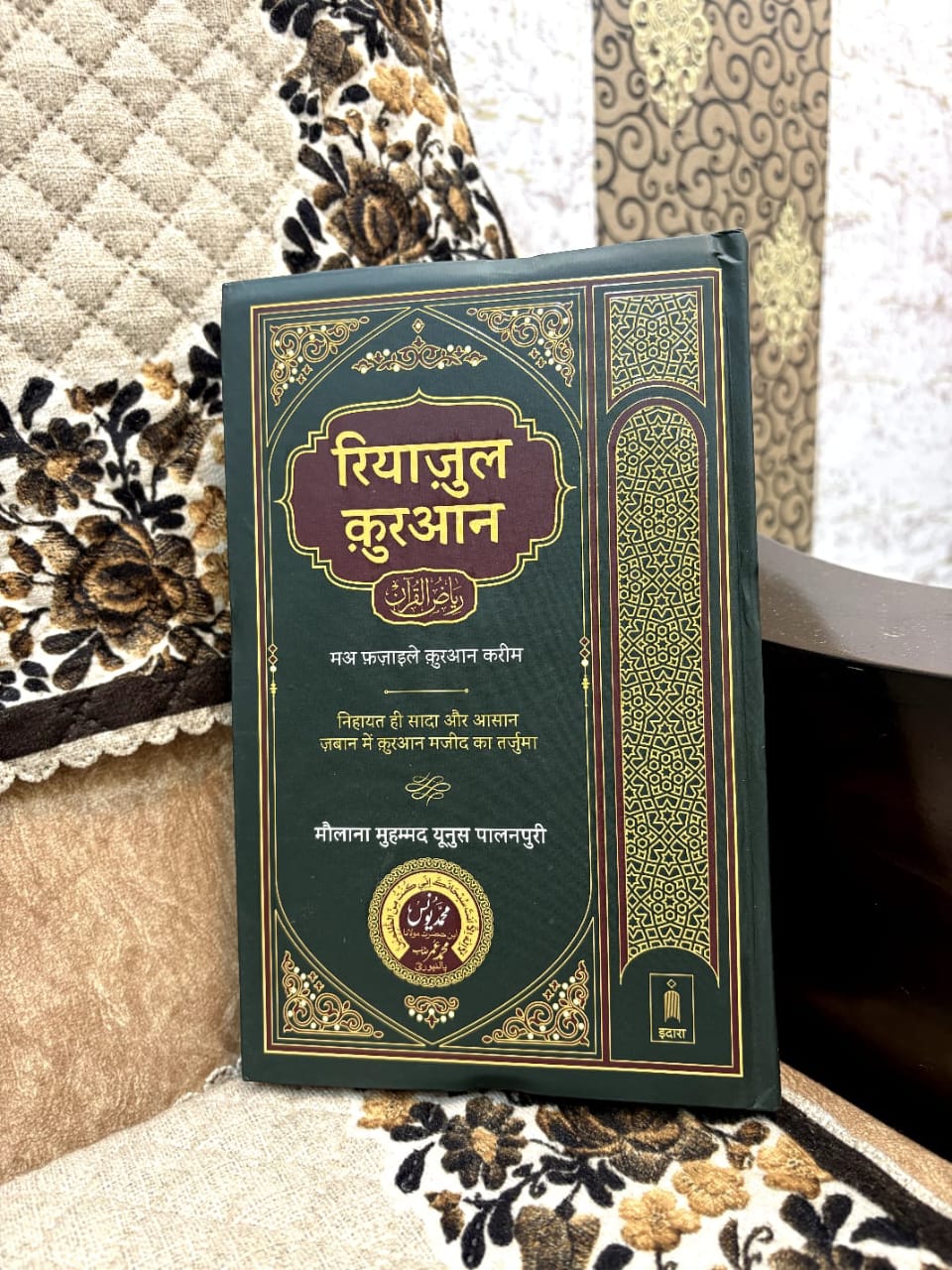 QURAN IN HINDI