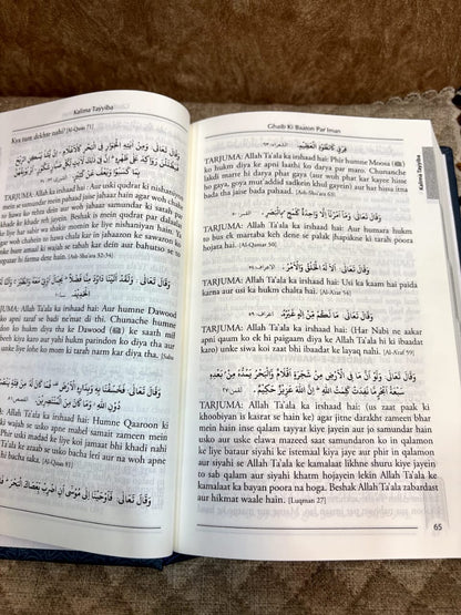 MUNTAKHAB HADEES IN ROMAN ENGLISH