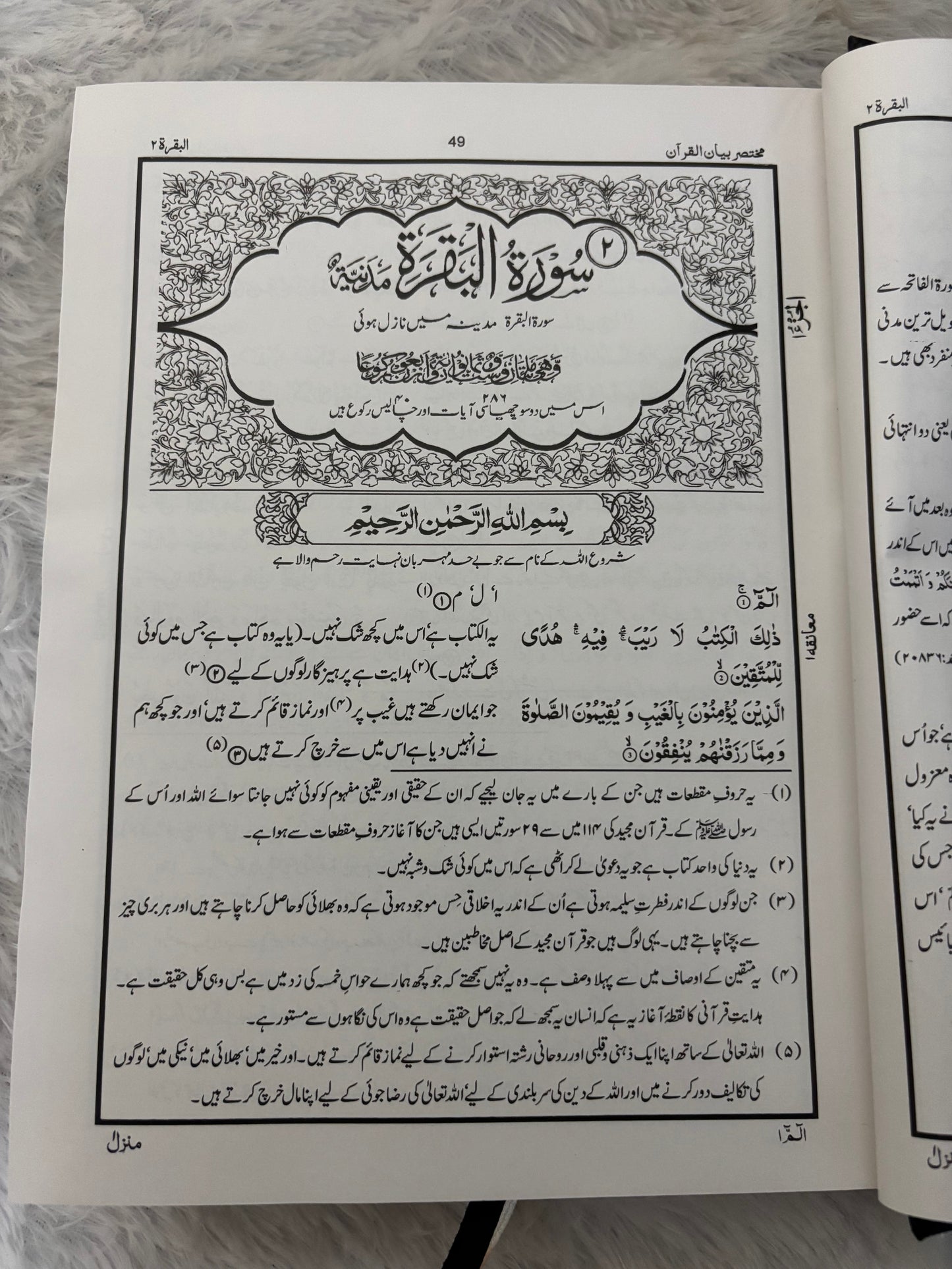 DR ISRAR AHMED BAYANUL QURAN URDU TAFSEER