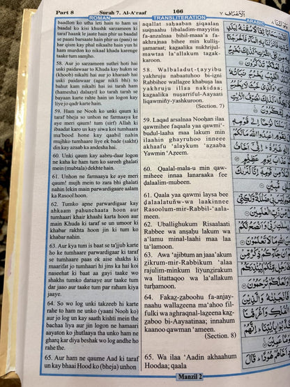 ROMAN ENGLISH QURAN