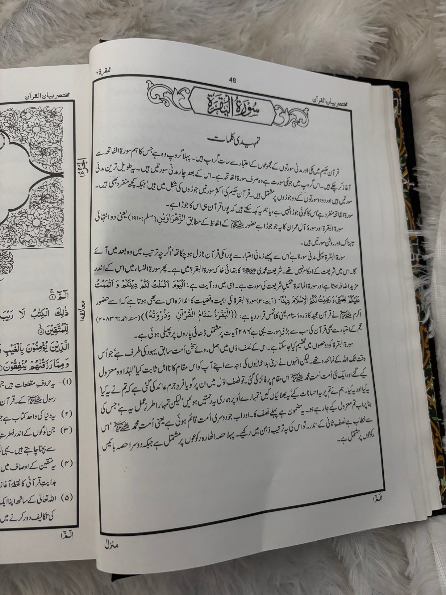 DR ISRAR AHMED BAYANUL QURAN URDU TAFSEER