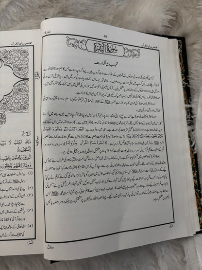 DR ISRAR AHMED BAYANUL QURAN URDU TAFSEER