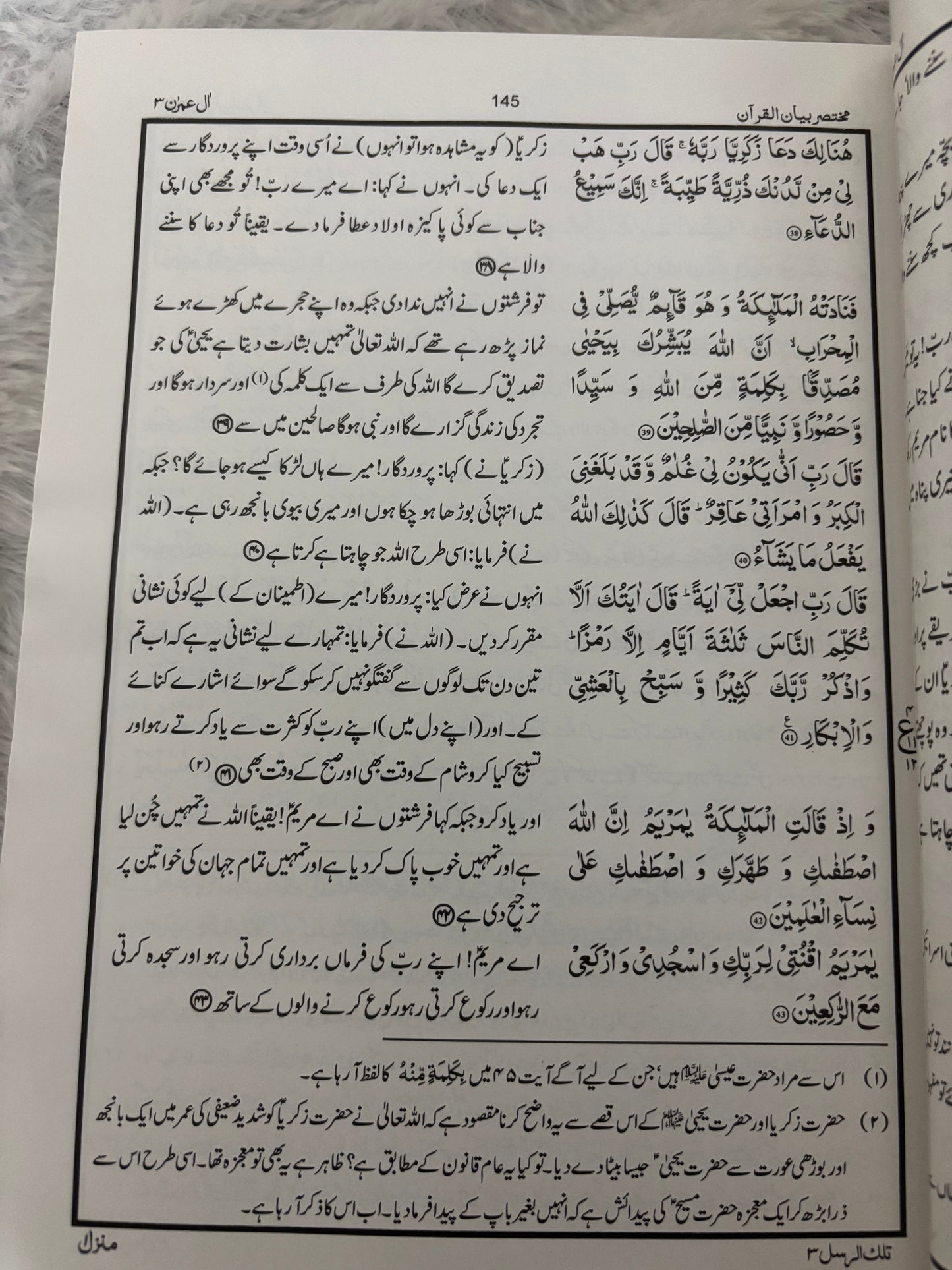 DR ISRAR AHMED BAYANUL QURAN URDU TAFSEER