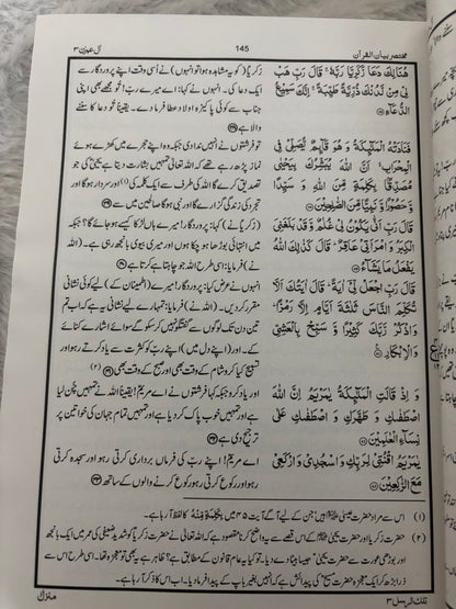 DR ISRAR AHMED BAYANUL QURAN URDU TAFSEER