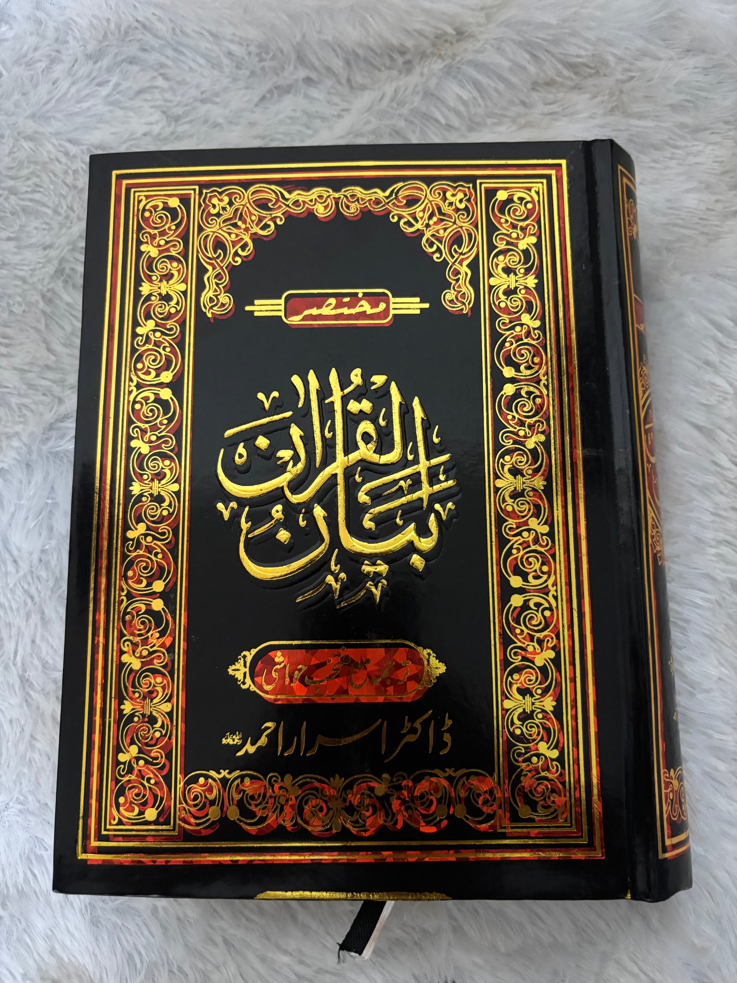 DR ISRAR AHMED BAYANUL QURAN URDU TAFSEER