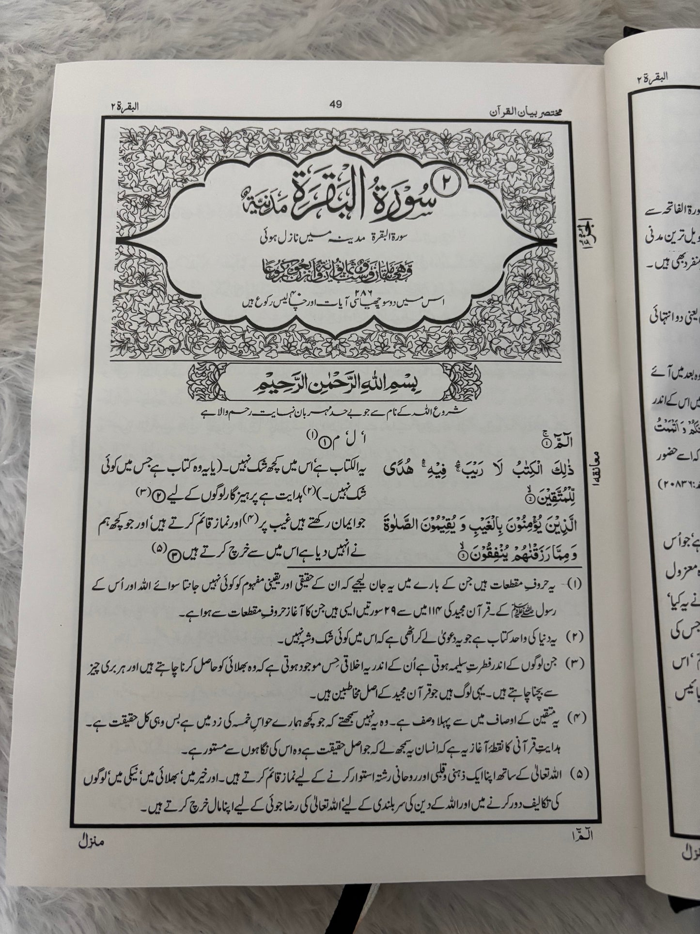DR ISRAR AHMED BAYANUL QURAN URDU TAFSEER