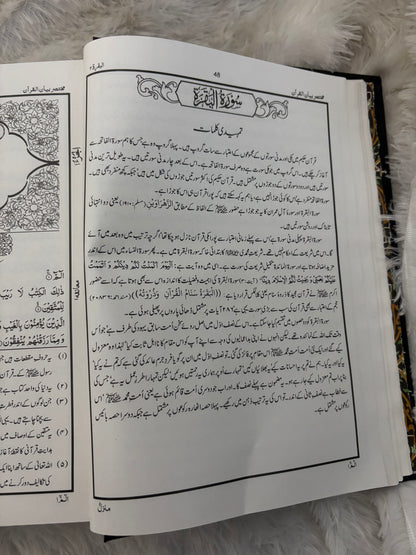 DR ISRAR AHMED BAYANUL QURAN URDU TAFSEER