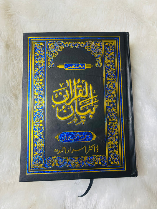DR ISRAR AHMED BAYANUL QURAN URDU TAFSEER
