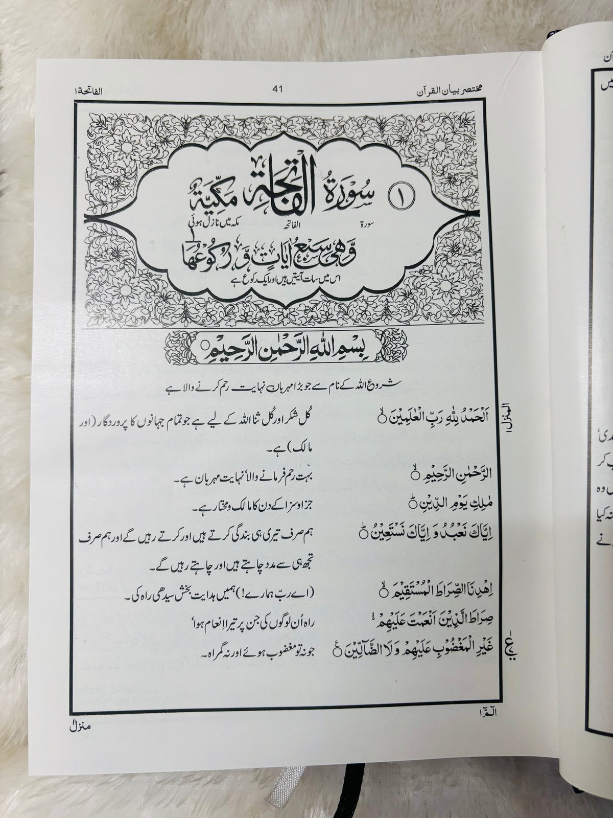 DR ISRAR AHMED BAYANUL QURAN URDU TAFSEER