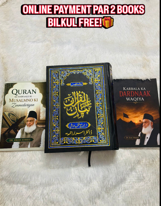 DR ISRAR AHMED BAYANUL QURAN URDU TAFSEER