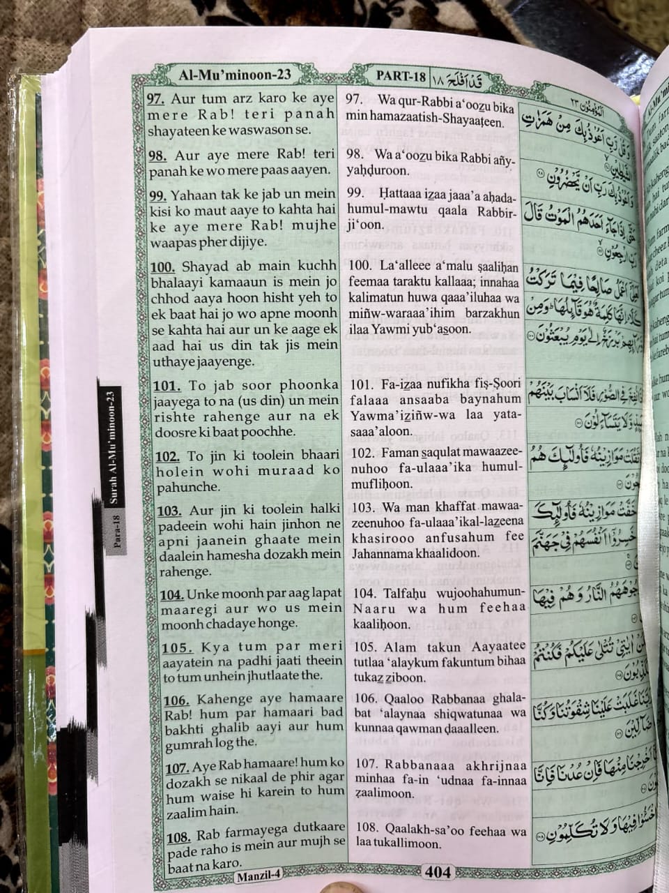 KANZUL IMAAN IN ROMAN ENGLISH